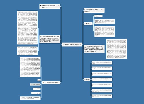 交通事故复核申请书格式