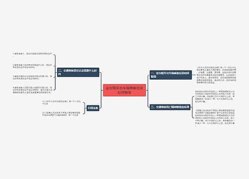 坐出租车出车祸乘客应该如何赔偿