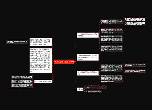 事故认定书不签字有效吗