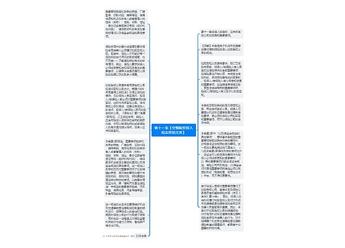 第十一条【交强险投保人如实告知义务】