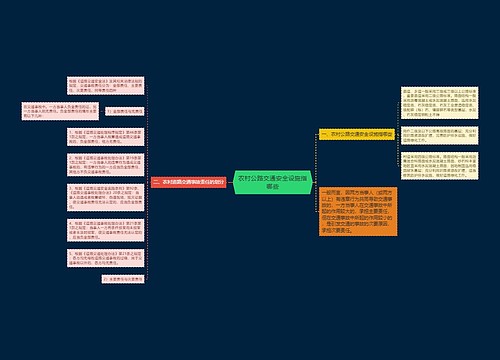 农村公路交通安全设施指哪些