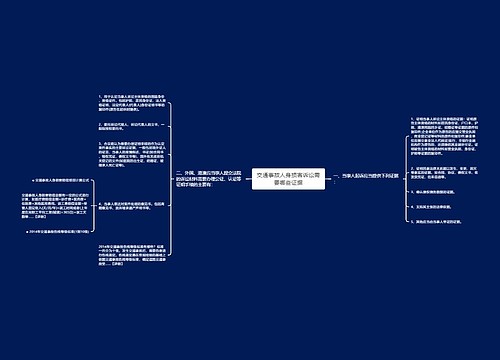 交通事故人身损害诉讼需要哪些证据