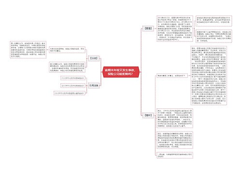 逾期未年检又发生事故，保险公司能拒赔吗？