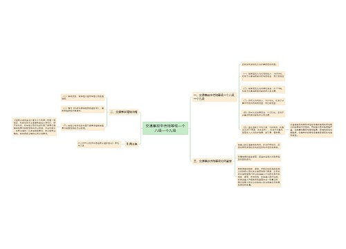 交通事故中伤残等级一个八级一个九级 交通事故中伤残等级一个八级一个九级