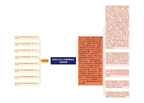 机动车与行人同等事故责任的处理