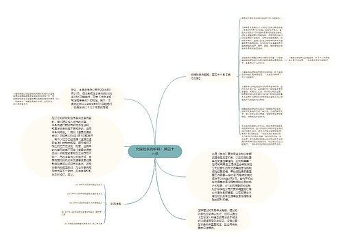 交强险条例解释：第四十六条