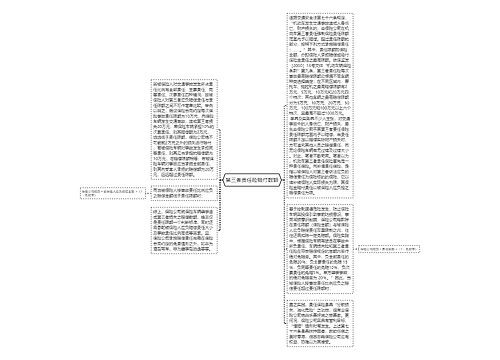 第三者责任险赔付数额