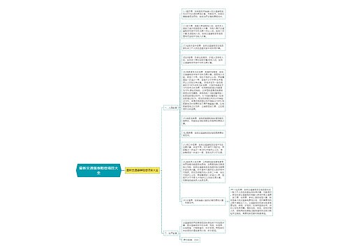 最新交通肇事赔偿项目大全
