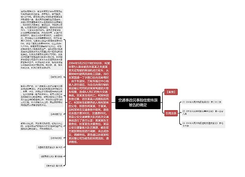 交通事故民事赔偿案件原被告的确定