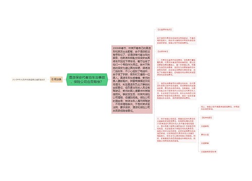 酒店保安代客泊车出事故，保险公司应否赔偿？