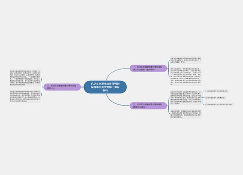 机动车交通事故责任强制保险单公安交管部门留存联吗