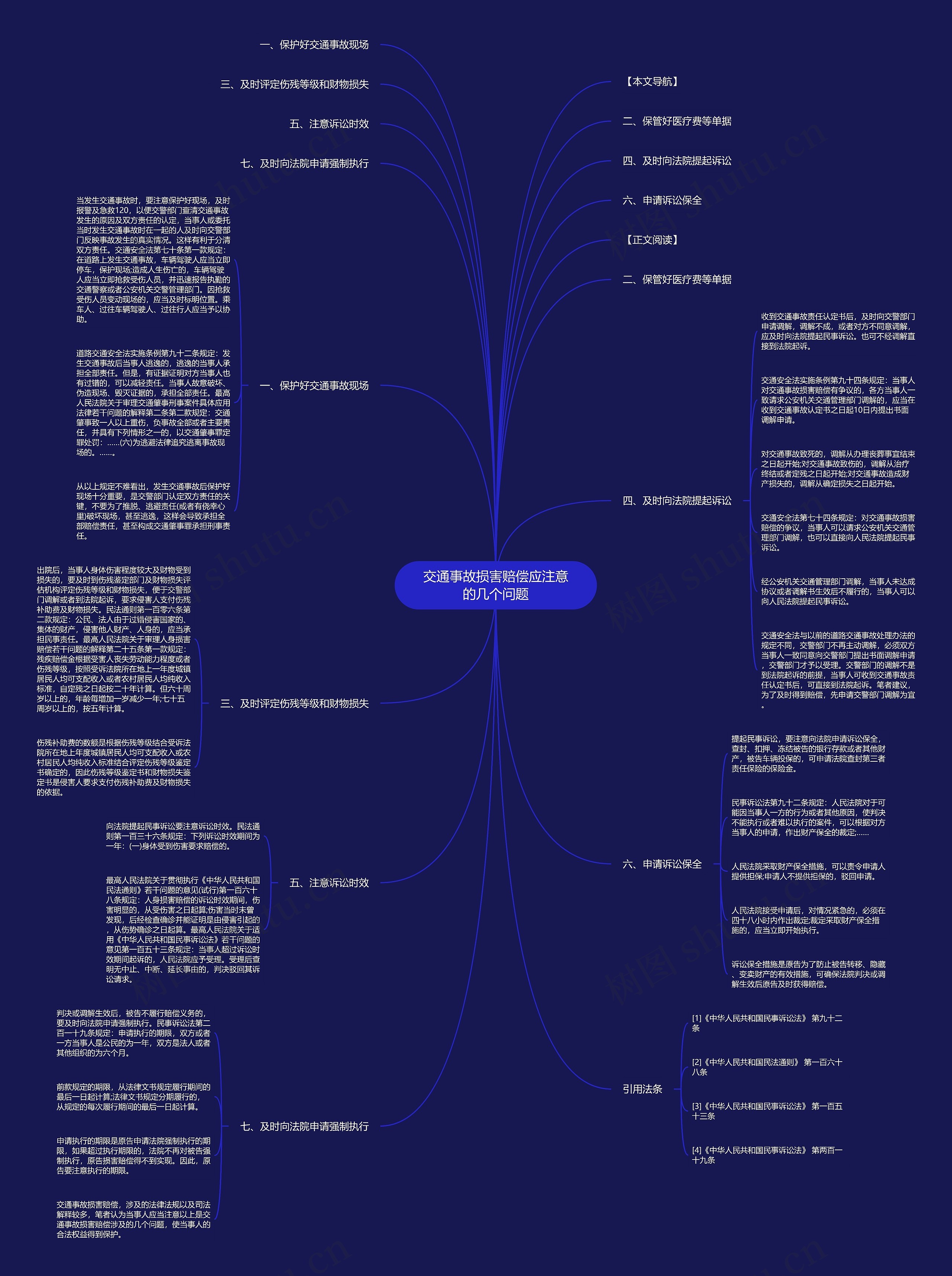 交通事故损害赔偿应注意的几个问题 交通事故损害赔偿应注意的几个问题