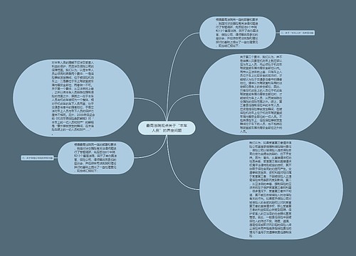 最高法院观点关于“本车人员”的界定问题