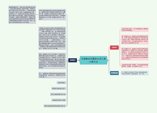 交通事故多重身份误工费计算方法