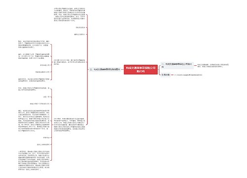 构成交通肇事罪保险公司赔付吗