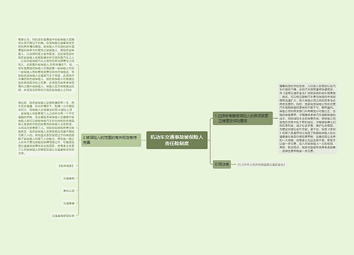 机动车交通事故被保险人责任险制度