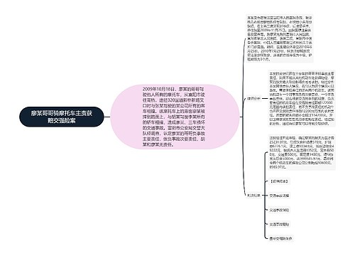 廖某哥哥骑摩托车主责获赔交强险案