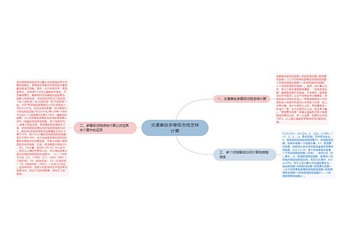 交通事故多等级伤残怎样计算