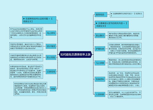 如何避免交通事故率上涨