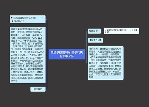 交通事故出现后 肇事司机有报案义务