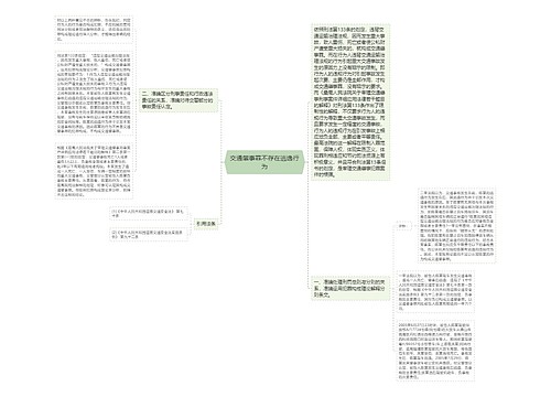 交通肇事罪不存在逃逸行为