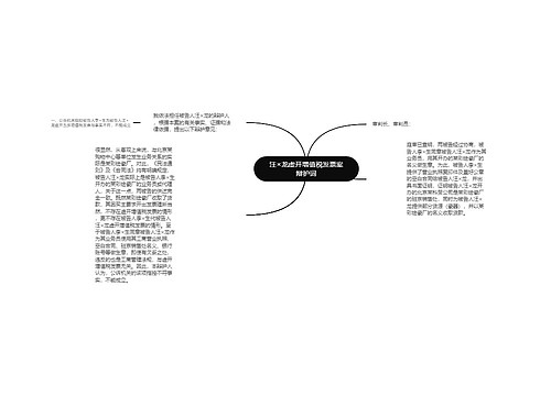 汪×龙虚开增值税发票案辩护词