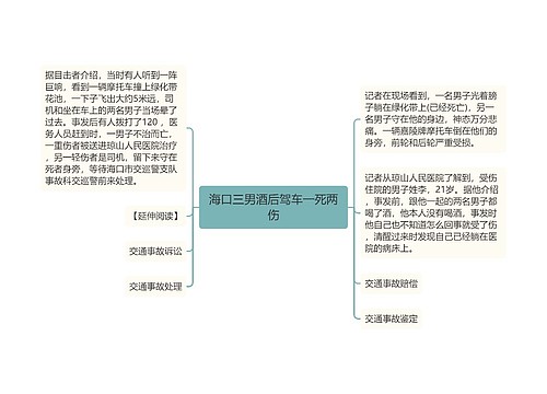 海口三男酒后驾车一死两伤