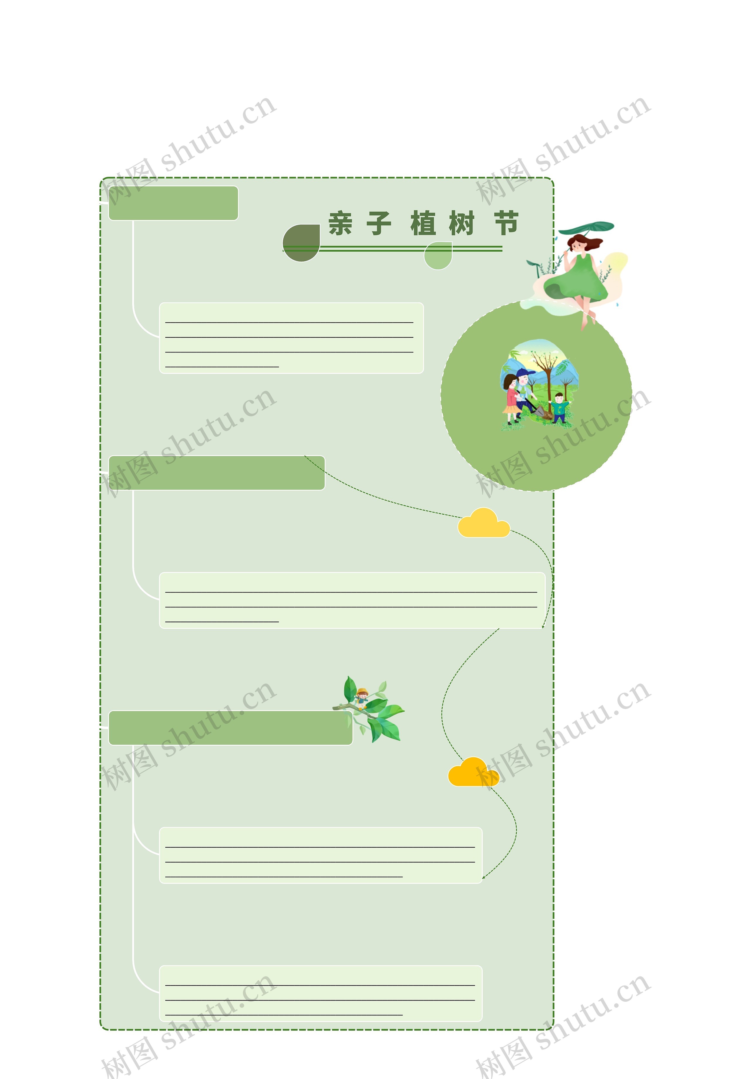 植树节创意卡片制作