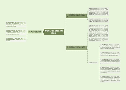 酒驾第三者责任险是否赔偿的呢