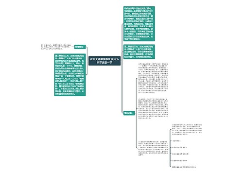 此案交通肇事事故 该定为两罪还是一罪