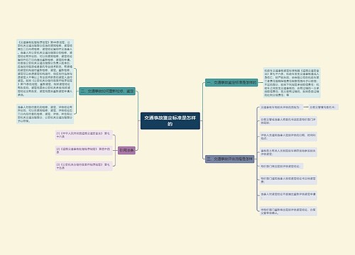 交通事故鉴定标准是怎样的