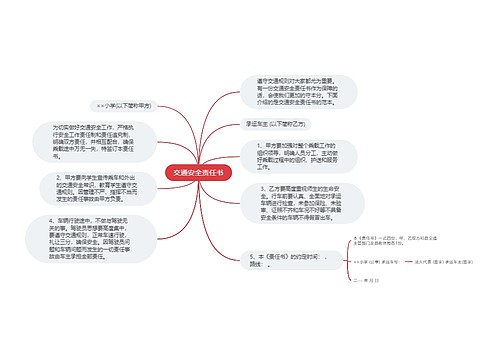 交通安全责任书