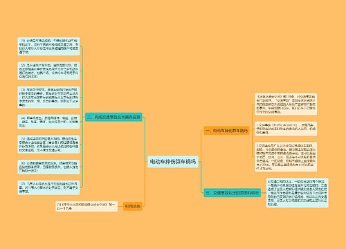 电动车摔伤算车祸吗