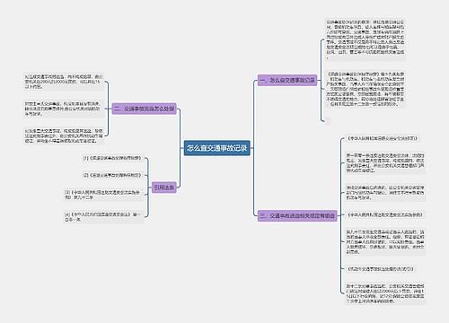 怎么查交通事故记录