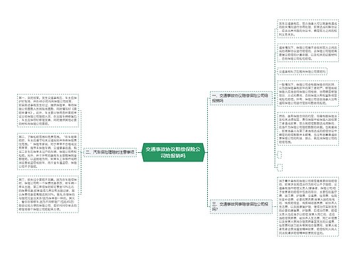 交通事故协议赔偿保险公司给报销吗