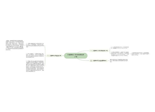 交通事故八级伤残赔偿多少钱