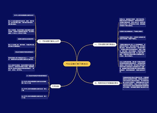 汽车闯黄灯算不算违法