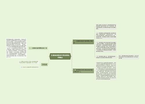 交通事故赔偿中营养费如何确定