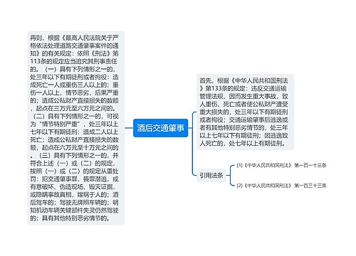 酒后交通肇事