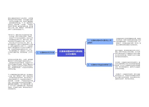 交通事故精神损失费保险公司会赔吗