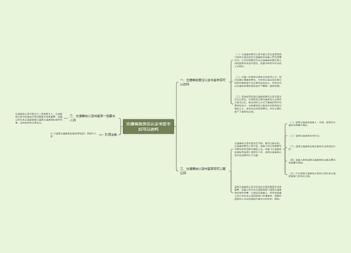 交通事故责任认定书签字后可以改吗