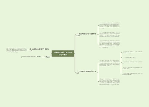 交通事故责任认定书签字后可以改吗