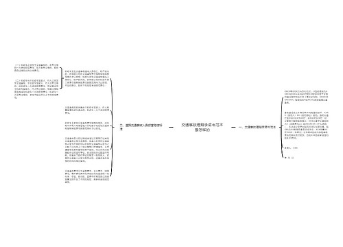 交通事故理赔承诺书范本是怎样的