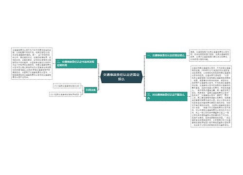 交通事故责任认定还需定损么