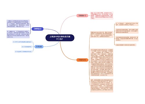 上班途中驾车摔伤是否属于工伤？