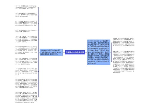 以中国名人的车祸为鉴