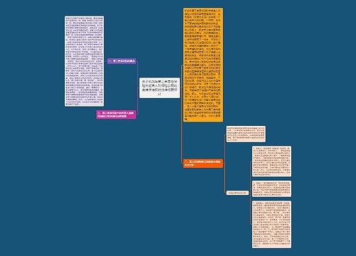 关于机动车第三者责任保险中受害人对保险公司的直接求偿权的法律问题探讨