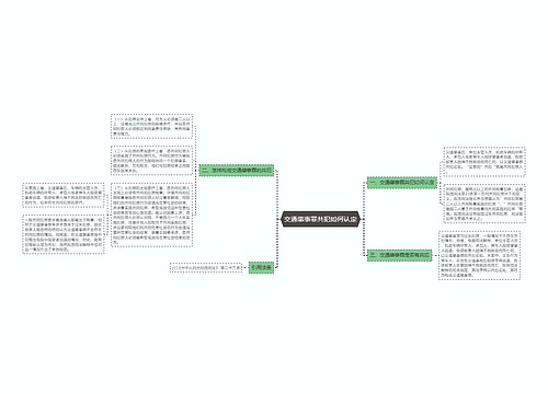 交通肇事罪共犯如何认定