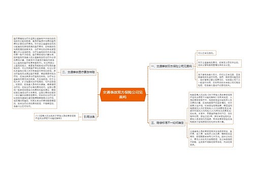 交通事故双方保险公司见面吗