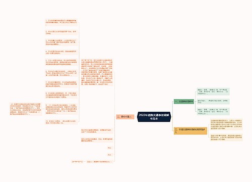 2022年道路交通事故调解书范本